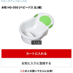 【数回使用】三千円以上　エイワ新生児用ベビーバス