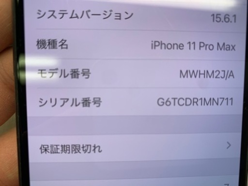 【発送❌11/16限定価格】iPhone11ProMax 256GBsimフリー　手帳型ケース付き − 広島県
