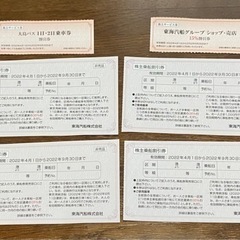 【ネット決済・配送可】東海汽船　株主優待券