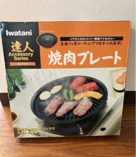 イワタニ　焼肉プレート　CB-P-Y2