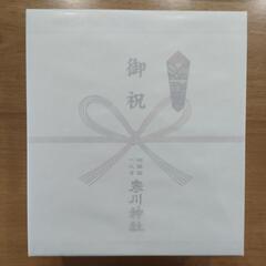 【ネット決済】【未開封】お食い初め食器セット　寒川神社