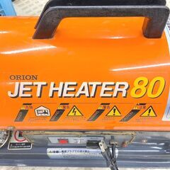 10/11オリオン/ORION ジェットヒーター JH80 JETHEATER80 2002年製 熱風式直火型 業務用 小型