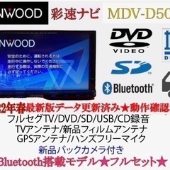 【ネット決済・配送可】KENWOOD 上級　MDV-D502BT...