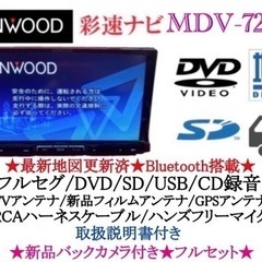 MDV-727DT フルセグ/bluetooth/録音 バックカメラセット付き 