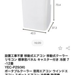 値下げ　移動式クーラー PPEC-P29 YAMAZEN 移動式クーラー PPEC-P29