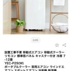値下げ　移動式クーラー PPEC-P29 山善 移動式クーラー YEC-P29をレビュー！クチコミ・評判をもと