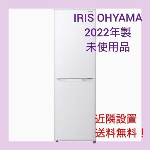《大容量‼️引出し式冷凍室》アイリスオーヤマ2ドア冷凍冷蔵庫