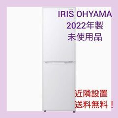 《大容量‼️引出し式冷凍室💡》アイリスオーヤマ2ドア冷凍冷蔵庫