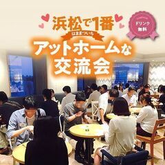 9月19日(月) 15:00〜【週末名古屋アットホーム交流会】人...