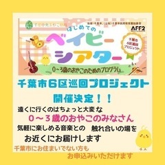 0〜3歳のおやこ【美浜区】シモシュの赤ちゃんコンサート