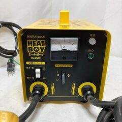 【中古】【動作OK】【店頭引取限定】IKURA TOOLS イクラ 解氷機 ヒートボーイ IS-250H 38500円（税込） 中古】【動作OK】【店頭引取限定】IKURA TOOLS イクラ 解氷機 ヒート