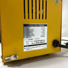 【中古】【動作OK】【店頭引取限定】IKURA TOOLS イクラ 解氷機 ヒートボーイ IS-250H 38500円（税込） 中古】【動作OK】【店頭引取限定】IKURA TOOLS イクラ 解氷機 ヒート