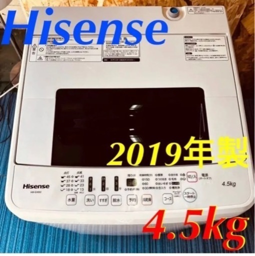完売❗️10695 9月23~25日限定無料配達 Hisense 洗濯機 HW-E4502 4.5k白