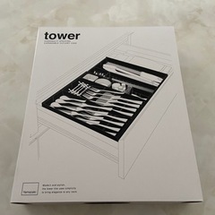 カトラリーケース　tower タワー　新品未使用