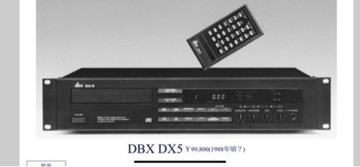 【受渡完了】CDプレイヤー DBX DX5