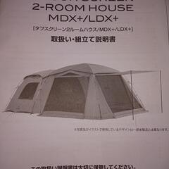 テント)コールマンタフスクリーンMDXプラス新品未使用(箱なし説明書あり。)