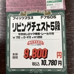 KI-77【新入荷　アウトレット】FITSプラス　リビングチェスト5段　ブラウン天板