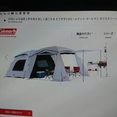 テント)コールマンタフスクリーンMDXプラス新品未使用(箱なし説明書あり。)