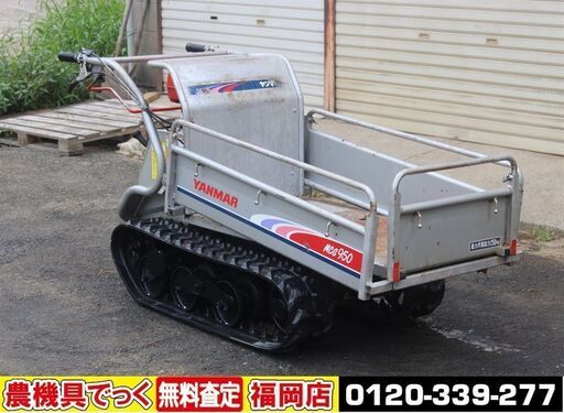【SOLD OUT】ヤンマ 運搬車 クローラ MCG950 積載250kg 手動ダンプ ガソリン【清掃/整備済み】【農機具でっく】【福岡】【その他農機具】