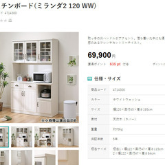 良品ニトリキッチンボード定価69900円