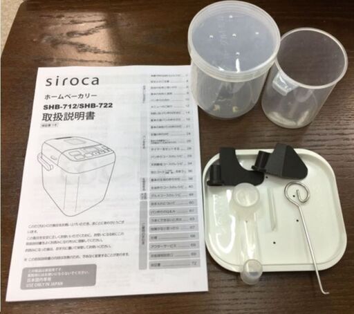 siroca 全自動ホームベーカリー [29メニュー/最大2斤/餅つき機/レシピ付] SHB-712 ブラウン
