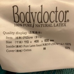 【決定】【中古】BodyDoctor（ボディドクター）枕