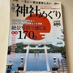 神社巡り　雑誌　本　