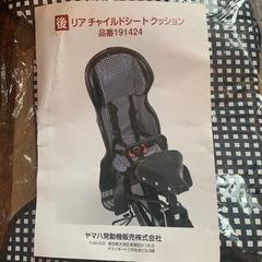 新品未使用　自転車　チャイルドシート　クッションカバー