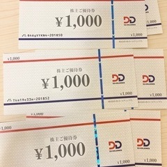 ddホールディングス株主優待　6000円分