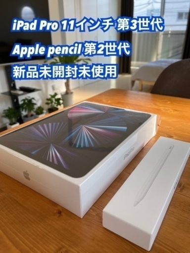 超格安価格 【新品未開封】iPad Pro11 pencil第2世代　セット Apple その他