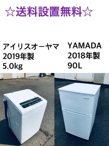 ★送料・設置無料★ 高年式✨★家電セット 冷蔵庫・洗濯機 2点セット