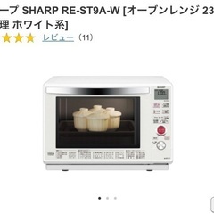 シャープ SHARP RE-ST9A-W [オーブンレンジ 23...