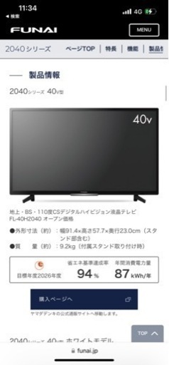 FUNAI FL-40H2040 2021年製テレビ