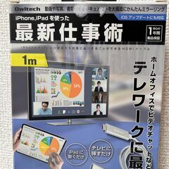 【0円】Owltech iPhone, iPadテレビ接続用ケー...