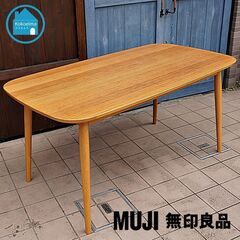 無印良品(MUJI)で人気のオーク無垢材 ダイニングテーブル・丸脚 