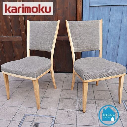 karimoku(カリモク家具)のCT3755ダイニングチェア2脚セットです。シンプルなデザインにオーク無垢材のフレームとミックスカラーの生地で北欧スタイルや和モダンなどにオススメの木製椅子です。CI210