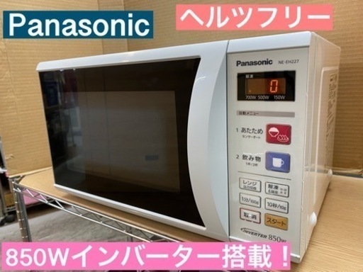 I694 ★ Panasonic ヘルツフリー 電子レンジ（850Ｗ）★ 2015年製 ⭐動作確認済⭐クリーニング済