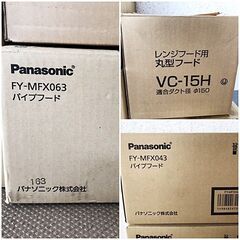 DIYに‼‼　パイプフード＆レンジ用フード 6点セット☆新品☆