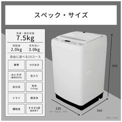 【美品・大容量の方必見‼️】 ハイセンス洗濯機 7.5kg 2019年製