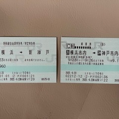 【ネット決済・配送可】【急募】新幹線チケット片道分