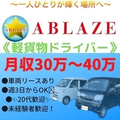 【熊本市】軽貨物ドライバー募集‼️〜月収30万以上可能🙆‍♀️〜...