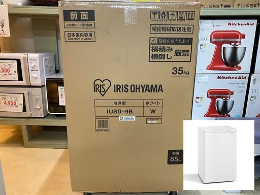 宇都宮でお買得な家電を探すなら『オトワリバース！』アイリスオーヤマ 1ドア 85L 冷凍庫 未開封・未使用品 2022年購入品 配送も対応