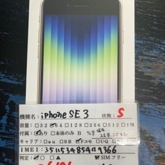 【値下げ】未使用 iPhoneSE 第3世代 64gb スターラ...