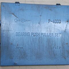 ベアリング・プッシュプーラセット P-4000 SUPER スーパーツール