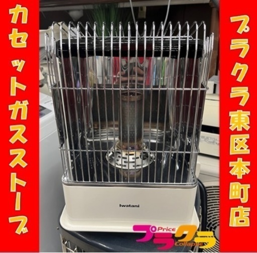 P4056 美品！　イワタニ　カセットガスストーブ　2021年製　CB-STV-DKD デカ暖　動作確認済み　プラクラ東区本町店　札幌