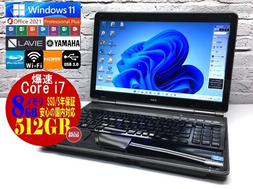 決まりました♪【新品SSD512GB☆Core i7☆メモリ8GB】NEC LL750/E【安心保証◆Win11最新◆Microsoft Office 2021最新】