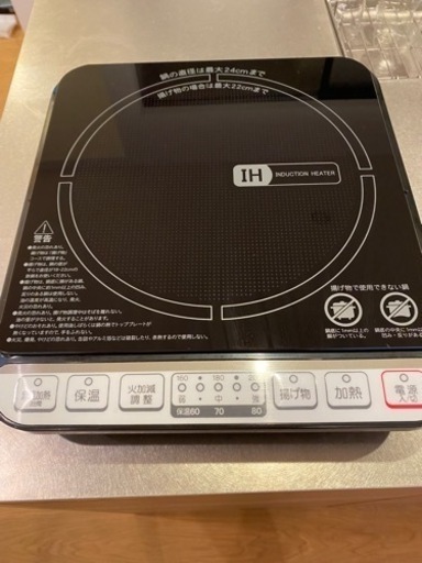 山善 卓上IH調理器