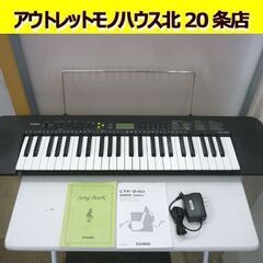 ☆CASIO ベーシックキーボード CTK-240 49鍵盤 2...