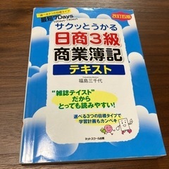 日商簿記3級テキスト