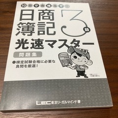 日商簿記3級問題集とテキストのセット